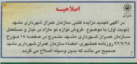 اصلاحیه
