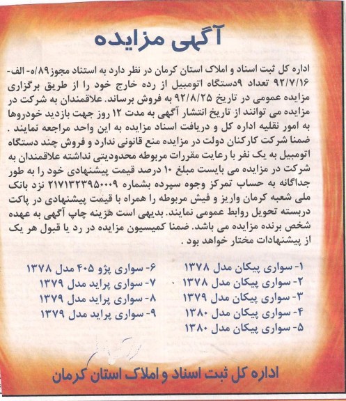 تعداد 9 دستگاه اتومبیل از رده خارج