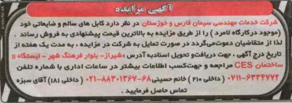 فروش کابل های سالم و ضایعاتی