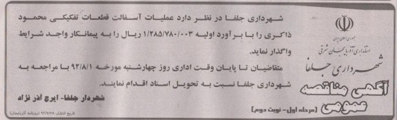  عملیات آسفالت قطعات تفکیکی محمود ذاکری