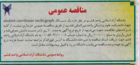 یک دستگاه STUDENT CURVILINEAR OSCILICGRAPH 