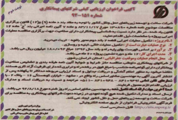 تکمیل عملیات اجرایی قطعه 2 باند دوم محور باغچه - تربت حیدریه