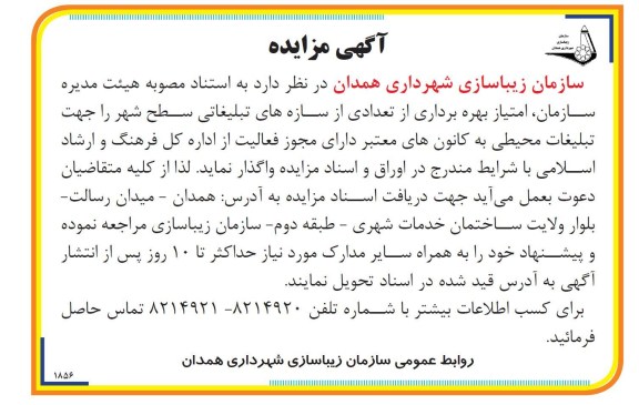 تعدای از سازه های تبلیغاتی سطح شهر 