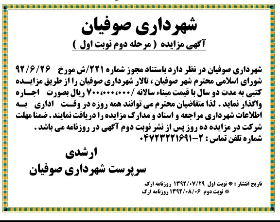 واگذاری تالار شهرداری صوفیان 