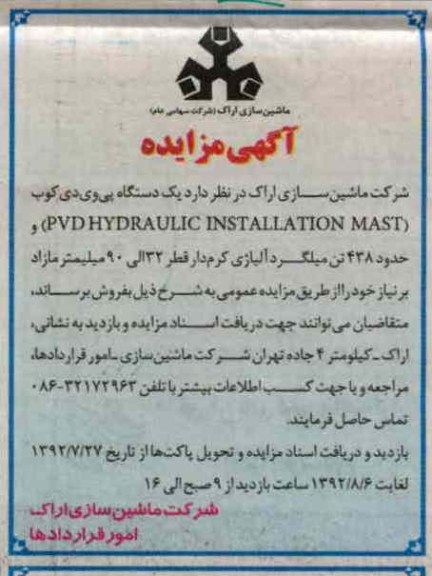 یک دستگاه پی وی دی کوب PVDHYDRAULIC INSTALLATION MAST