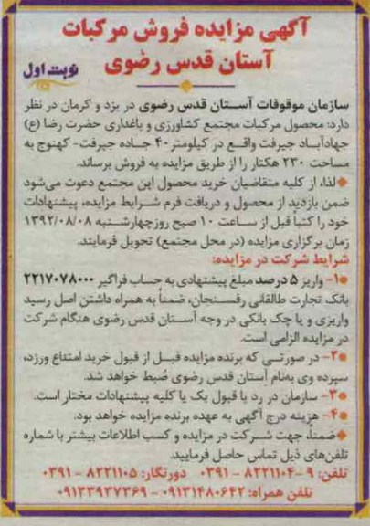 محصول مرکبات مجتمع کشاورزی و باغداری حضرت رضا جهاد آباد جیرفت
