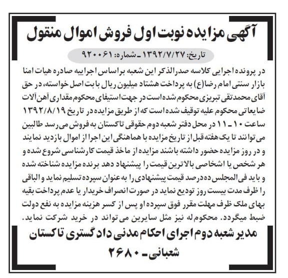 فروش مقداری اهن الات ضایعاتی 