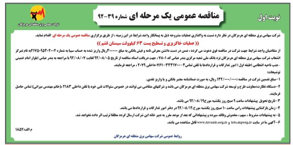 عملیات خاکریزی و تسطیح پست 63 کیلوولت سیستان قشم