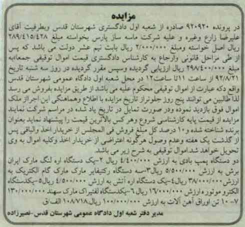 دو دستگاه پمپ بادی  و یک دستگاه اره لنگ و...