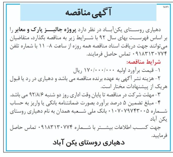 جالیز پارک و معابر 