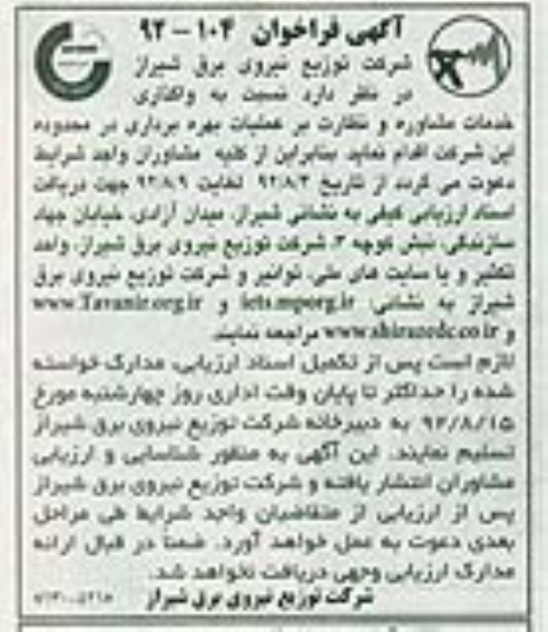 نسبت به واگذاری خدمات مشاوره و نظارت بر عملیات بهره برداری در محدوده این شرکت 
