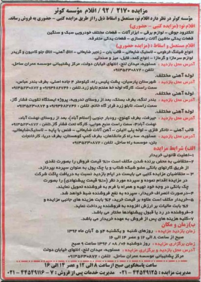 فروش ضایعات