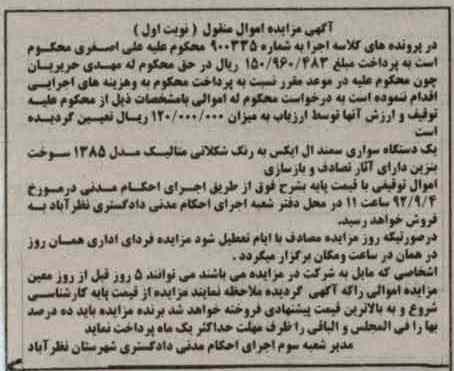 فروش یک دستگاه سواری سمند