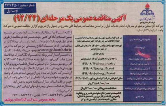 تهیه مصالح 