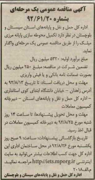 تکمیل محوطه سازی پایانه مرزی میلک 
