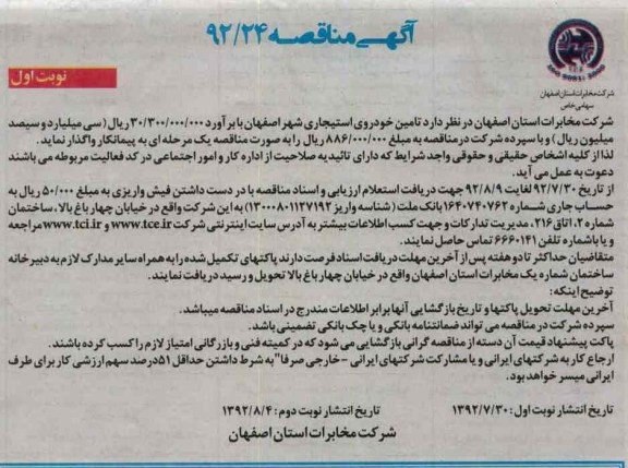 تامین خودروی استیجاری شهر اصفهان