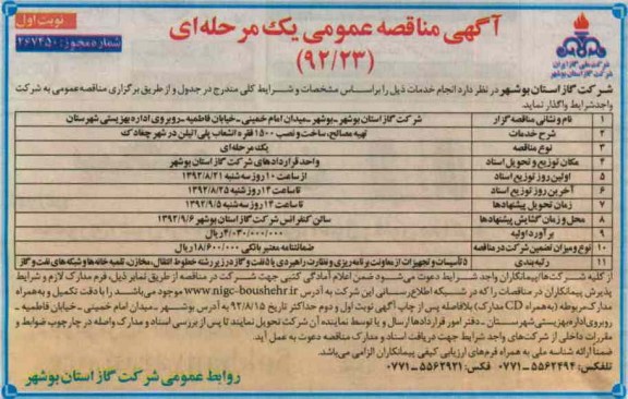 تهیه مصالح 