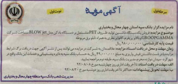 فروش یک دستگاه ماشین تولید ظروف pet