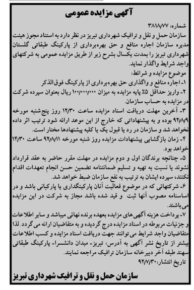 بهره برداری از پارکینگ طبقاتی گلستان 