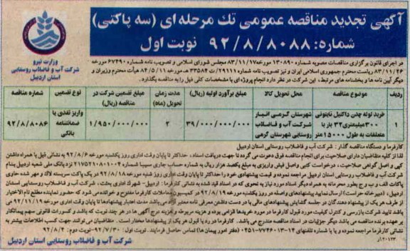  خرید لوله چدن داکتیل تایتونی 300 میلیمتری 32 بار با متعلقات به طول 15000 متر 