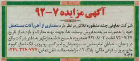 فروش مقداری از اهن الات مستعمل خود 
