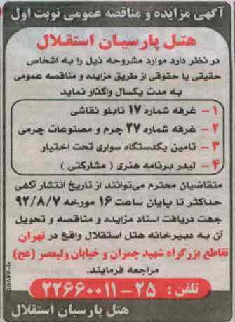 واگذاری غرفه