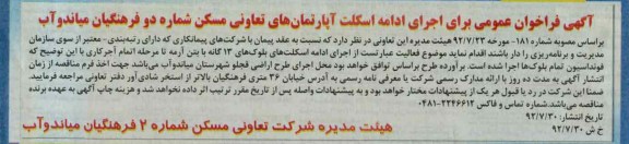 اجرای ادامه اسکلت های بلوک های 13 گانه 