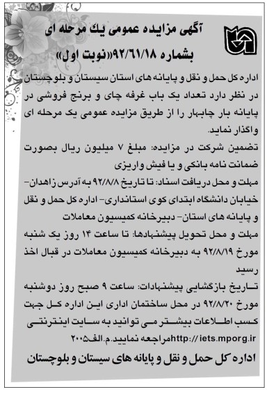 واگذاری تعداد یک باب غرفه چای و برنج فروشی