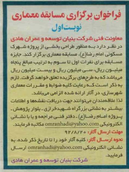 طراحی بخشی از پروژه شهرک مسکونی امام رضا