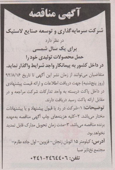 حمل محصولات تولیدی 
