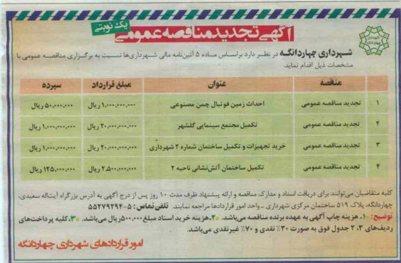  احداث زمین فوتبال چمن مصنوعی 