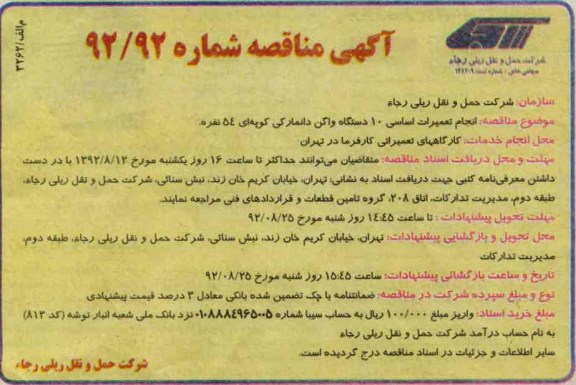 کارگاه های تعمیراتی کارفرما در  تهران 