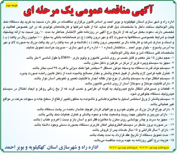 نسبت به خرید یک دستگاه نمک پاش اتوماتیک ساخت داخل