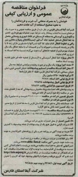 عملیات بهره برداری تعمیر ونگهداری و آبرسانی به منطقه لارستان 