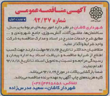 امور بیمه ای مربوط به پرسنل ساختمان ها ماشین آلات آتش سوزی جامع شهروندی 