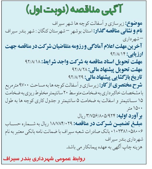 زیرسازی و آسفالت کوچه ها شهر سیراف