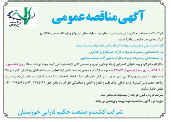 خدمات فنی و تعمیرات مربوط به تراکتورها و ادوات و دنباله بندها...