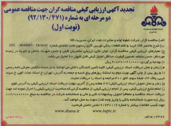 خرید  5قلم قطعات یدکی توربین رستون 
