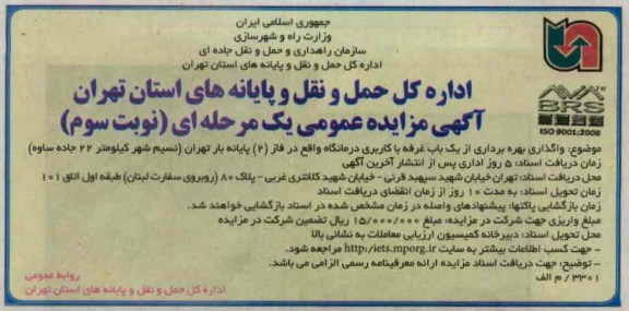 واگذاری بهره برداری از یک باب غرفه