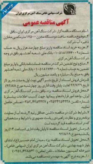 ساخت دو دستگاه مخزن 17500 متر مکعبی مخازن ذخیره آب شرکت