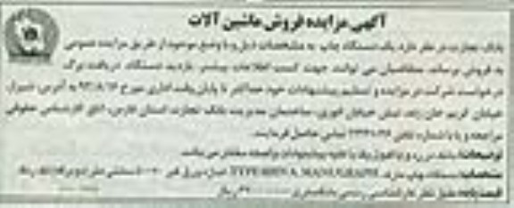 فروش ماشین الات 