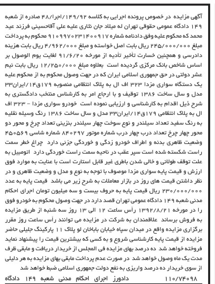 فروش یک دستگاه سواری مزدا