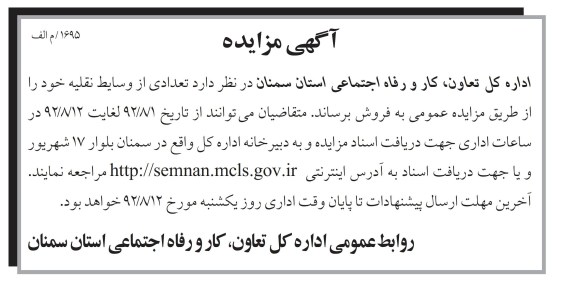 فروش تعدادی از وسایط نقلیه خود
