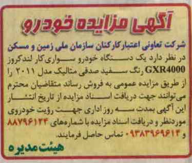 فروش یک دستگاه خودرو سواری کار لندکروز