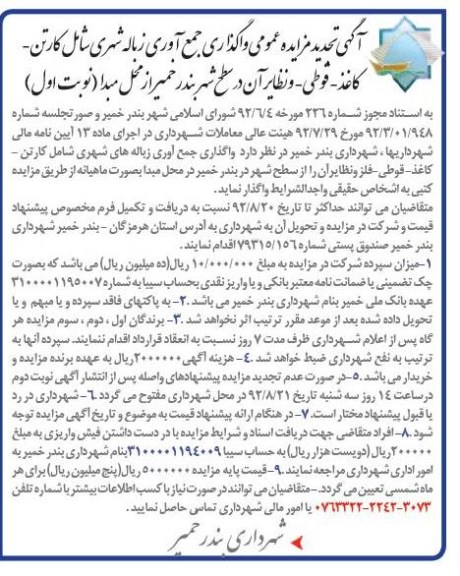 جمع آوری زباله شهری
