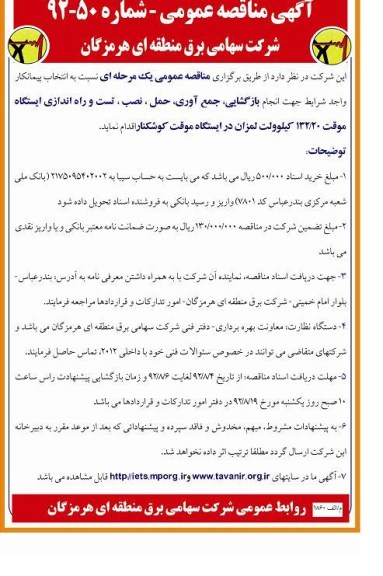 جهت بازگشایی , جمع آوری ,حمل , نصب, تست و راه اندازی ...