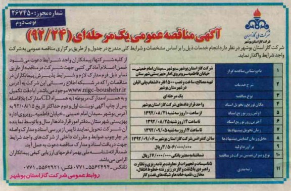 تهیه مصالح 