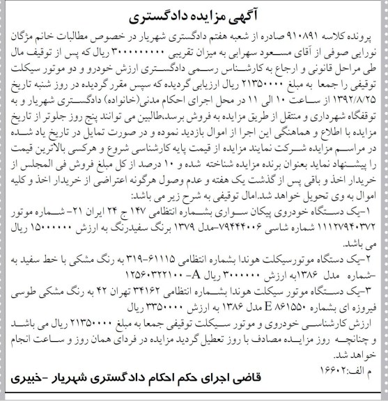 فروش یک دستگاه موتورسیکلت هوندا