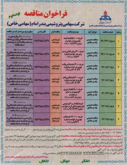 خرید 55.000 عدد کیسه جامبوولو درخواست شماره 18232-PBD.....