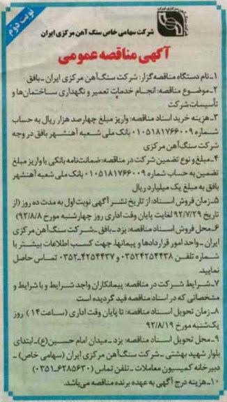 انجام خدمات تعمیر و نگهداری ساختمان ها و تاسیسات شرکت